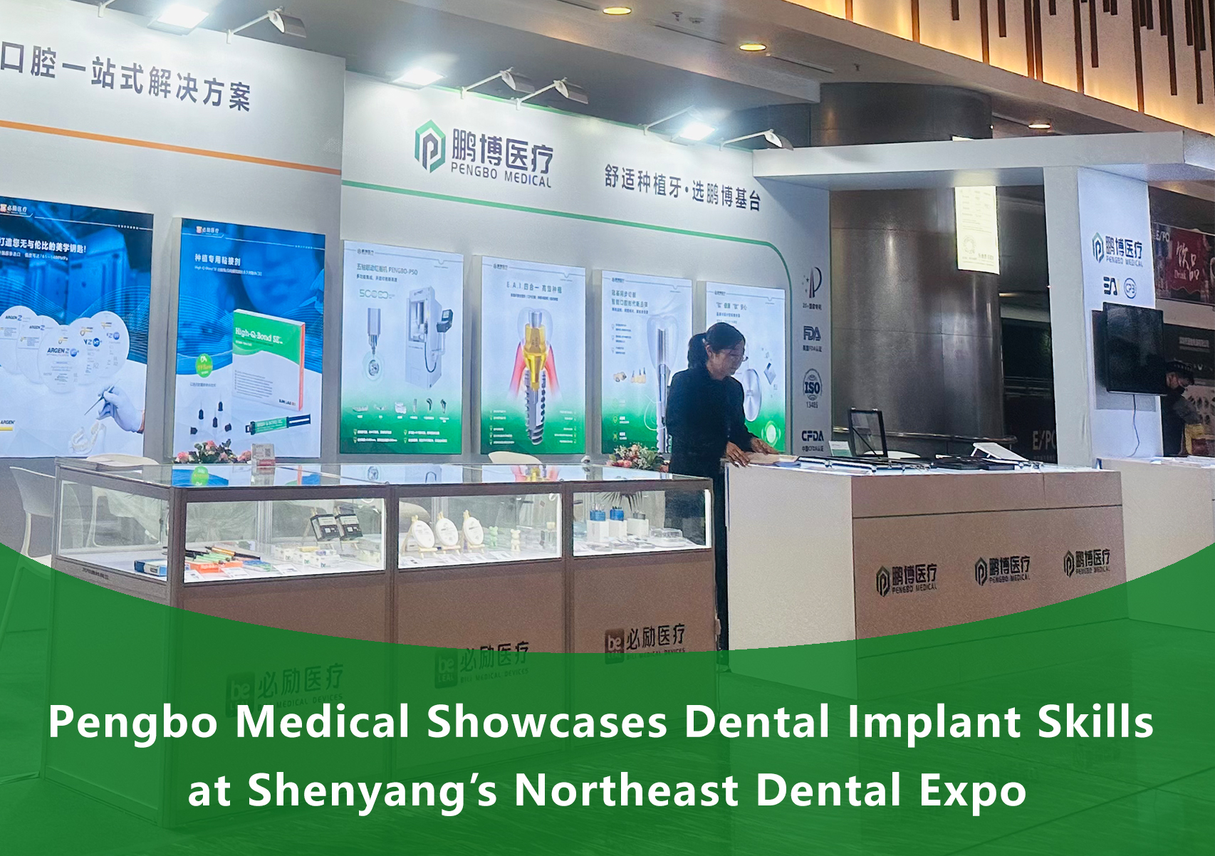 鹏博(深圳)医疗科技有限公司-Pengbo Medical Showcases Its Dental Implant Expertise at the Shenyang Northeast Dental Exhibition