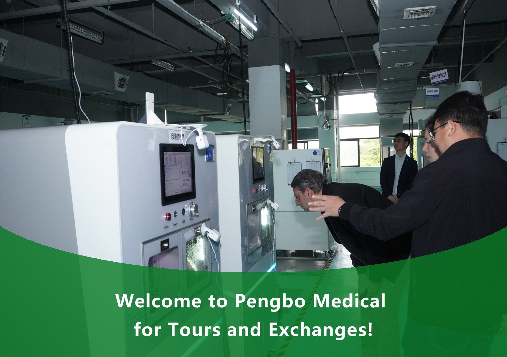 鹏博(深圳)医疗科技有限公司-Pengbo Medical Welcomes Global Visitors for Tours and Exchanges!